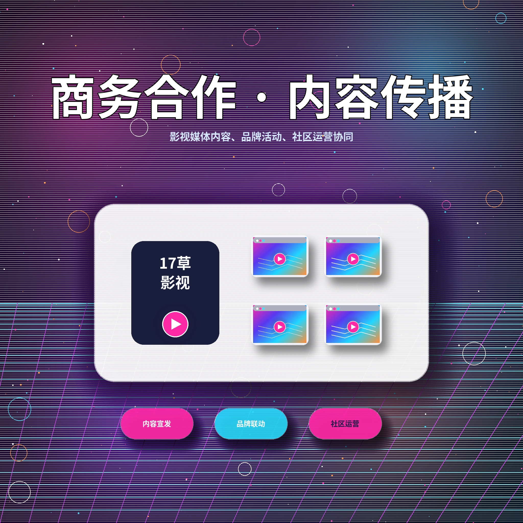 联系17c服务支持展示图